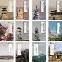 나의 문화유산답사기 1~12권 - 선택구매, 1. 남도답사 일번지