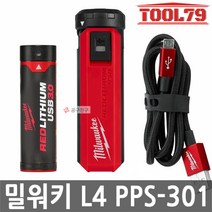 밀워키 L4 PPS-301 USB 3.0Ah 배터리 충전기 전원키트 4V 3.0AH