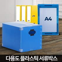 서류박스 보관함 문서보관 화일정리함 사무용품정리 상자케이스, 서류박스 파랑