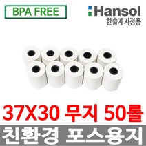 한솔정품 포스용지 37X30 50롤 무지 감열지