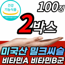 대용량 밀크씨슬 추출물 실리마린 130 1000 mg 비타민 b 미네랄 미국 간 건강 기능 식품 수용성 비 a b1 b12 6912 미크 밀크 시슬 씨유 시쓸 스트레스 피로 추천, 2박스, 100캡슐