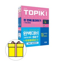 구매평 좋은 한국어토픽 추천순위 TOP100 제품