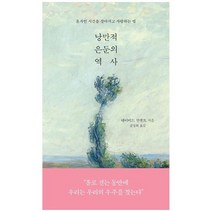 [더퀘스트] 낭만적 은둔의 역사, 없음