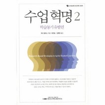 이노플리아 수업혁명 2 학습동기 유발편 뇌기반교육 교수과학 시리즈, One color | One Size@1