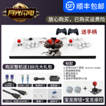 가정용 월광보합 오락기 레트로 게임기 패드 2인용 스틱 판도라 가정용 빈티지 격투기, 달빛번개펜던트손잡이배달