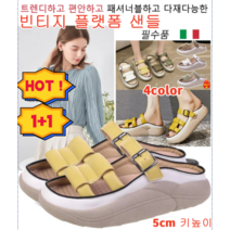 1+1 여성 가죽샌들 빈티지 플랫폼 샌들 발편한 여성샌들 쿠션샌들 송편 샌들 통기성/미끄럼방지/내마모성/고품질/무취 5cm