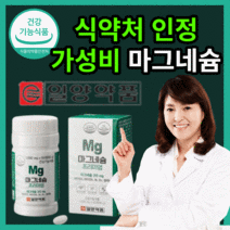 가성비 일양 마그네슘 프리미엄 마그네숨 마그네시움 마그네슘 마그네슝 여성 남성 눈 밑 눈꺼풀 떨림 팔 다리 손 발 근육 경련 저림 피로 식약처 식약청 인정 인정 건강 기능 식품, 360정(12개월)