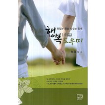 행복 도우미:맛잇는 인생 멋있는 인생, 한글, 정광설 저