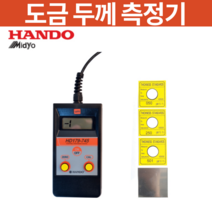 [마카모디] 도막측정기 도금두께 도막게이지 크롬 비자성막 디지털 휴대용 표준시편 HD179-745, 도금두께측정기(HD179-745)