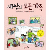 세상의 모든 가족, 푸른숲주니어