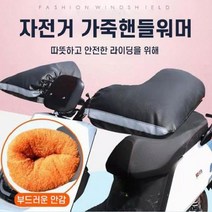 [SB] 자전거 가죽핸들워머 겨울용 장갑 ( SB 72000EA ), 본상품