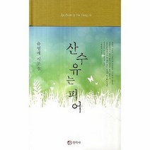 산수유는 피어, 상품명