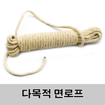 다목적 면로프 10m