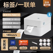 한인도 D35 스티커 바코드 QR코드 프린터 의류 브랜드 슈퍼마켓 라벨링기, B