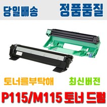 후지제록스 P115B 호환 토너 P115W M115B M115 M115W 재생토너, 1개, 드럼(토너미포함)