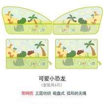 운전석 햇빛 가리개 운전석 차커튼 블라인드 고급형 차박 탈부착 차량룡 쏘렌토 스포티지 열가림막, 그물망 귀여운 공룡(세트)