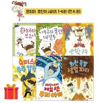 [전집] 은지와 호찬이 시리즈 세트 : 랜덤 사은품 증정(좌충우돌 은지와 호찬이시리즈), 사계절(전집), 심윤경 외