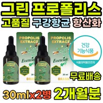 성장기 프로폴리 중년 건강 노인 폴리폴리스 유해산소 활성산소 여성 프로플리스 효도선물 증진 항산화 수험생 면역강화제 부모님 집들이 항산화음식 선물 관리 식약처인증 할아버지