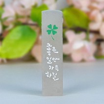 깜장 수제도장 만들기 감성 캘리 아기도장 개인 선물 인감 졸업, 한문양각새김