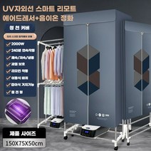 미니 스타일러 건조기 접이식 의류관리기 빨래 수납 건조기 에어드레서, UV 자외선 램프+음이온 정화2000W 1.5m 그레이