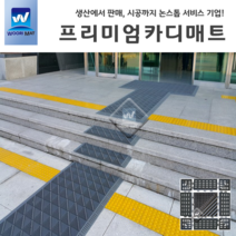 우리매트 프리미엄 카디매트 조립식 관공서 학교 빌딩현관매트 먼지털이 우천용매트, 카디단솔형_회색(15X15)