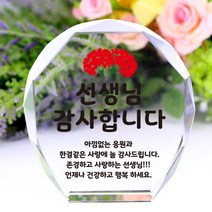 아이상패 빠른발송 스승의날선물 부모님 감사패 어버이날선물 상패 크리스탈상패 미니감사패 미니상패 상패제작, 올리브-선생님 감사(완성형)