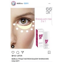66도30 66˚30 프리시젼 사이클 3in1 아이 플루이드