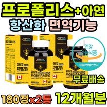 로얄젤리 목이칼칼 목건조 토코페롤 할머니 영양제 건강 식약처인증 마른기침 증진 여성 면역케어 할아버지 남자 답례품 부모님 폴리폴리스 관리 아연 청소년 유해산소 프로폴리스 면역강화