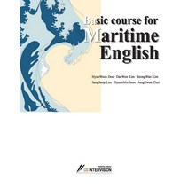 Basic Course for Maritime English, 두현욱,김대원,김성완,임상섭,전현민,최정환 저, GS인터비전