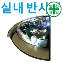 실내반사경 MT-90도 돔형 (직경300-1000mm) 도로 교통 주차 신호 반사경, 4.직경-직경800mm