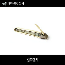 동원 벨트렌치 파이프렌치 오일휠타 산업용 건축용, 1개