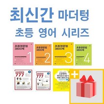 마더텅 초등 영문법 3800제 777 영어 받아쓰기 듣기 10회 1 2 3 4 5 6 - 학년 학기, 사은품+마더텅 초등영문법 3800제 6