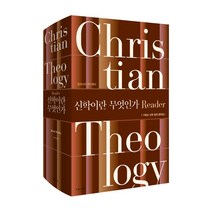 신학이란 무엇인가 Reader 알리스터 맥그래스