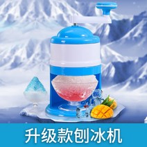 팥빙수 우유빙수 가정용 빙삭기 디저트 음료 얼음 빙수기, 01. 업그레이드