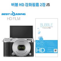 ◀주식회사지오▶버블 HD 강화필름 2장 니콘 J5 액정 카메라보호 악세사리◀주식회사지오▶, ◀주식회사지오▶