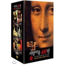 [DVD] 서양미술 400년 박스세트 - 이어폰 1:1 증정, 대경디브이디