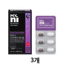 수면앤 락티움 유단백가수분해물 수면케어 트립토판 세로토닌 숙면 락티움 수면 영양제 식약청 인정, 3