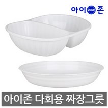 아이존 다회용 짜장볶음밥그릇/짬짜미그릇/배달용기 1박스, 짬짜미 2칸 75PX4(300P)