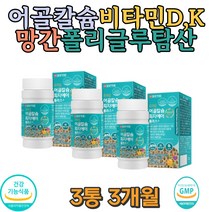 비타민D 망간 어골칼슘 생션뼈추출 몸에좋은 칼슘 저릴때 손끝 머리빠질때 보조식품 모발 머리카락 직장인 노인 운전 손마디 손가락 자주깜박할때 건강기능식품 홈쇼핑