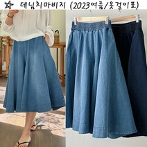 옷걸이표 데님치마바지