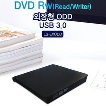 Lineup 외장형 DVD Rw USB 3.0 지원 외장형 ODD, 본상품선택