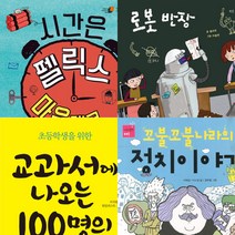 초등 3~4학년 스테디셀러 추천도서 세트 전 4권, 책속물고기 외