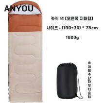 ANYOU 사계절침낭 오리털침낭 동계침낭 손을 뻗을 수 있는 침낭 빅 스페이스 침낭 캠핑이불 캠핑 침낭, 1개, 카키1800g