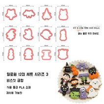 할로윈 쿠키커터 모양틀 베이킹 스텐 세트 카페, E