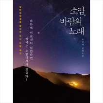 소암 바람의 노래, 트로이목마