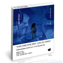 [북앤피플] 요리코를 위해, 상세 설명 참조