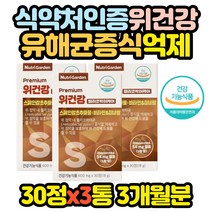 식약처인증 위에 좋은 헬리코박터 유해균 캡슐 영양제 40대 50대 60대 70대 80대 위 건강 활력 미네랄 추천