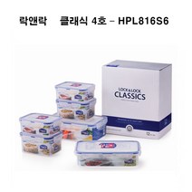 (영광기프트)락앤락 클래식밀폐용기, 클래식4호, 1세트