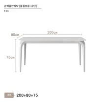 거실 밥상 현대 심플한 긴사각 식탁 의자 조립 티 테이블 크림 스타일의 순수한 흰색 슬레이트 식탁과 의자 가벼운 고급 이탈리아 스타일 직사각형 2023 인터넷 유명인의 새로운 수입 하이 엔드, F.순백색 식탁 200X80 10년 보증