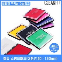 한국특수스탬프 대형 스탬프패드 칼라 수성잉크 무해성 미술스탬프용 스탬프/잉크패드, 녹색